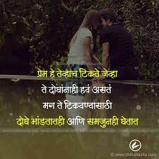Check spelling or type a new query. Marathi Life Quotes Life Quotes In Marathi Marathi Love Quotes Love Quotes For Wife Love Quotes With Images