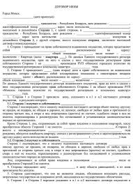 Obmen Kvartir V Minske Chto Nuzhno Znat