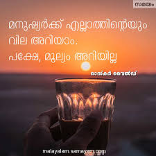 We would all like to vote for the best man but he is never a candidate. Quotes Of The Day Samayam Malayalam Photogallery