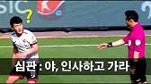 '밀려 넘어지는 이동준' 이번에도 외면하는 채상협 주심 / 전반 43분. ì´ë™ì¤€ì‹¬íŒ ê°œìƒˆ Youtube