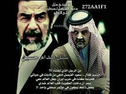 سعود الفيصل وصدام حسين love quotes for him king faisal quotes for him
