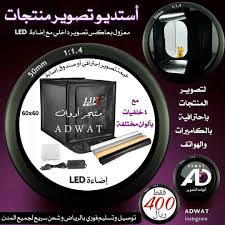 متوفر الأن أستديو تصوير منتجات أو خيمة تصوير أو صندوق إضاءة يدعم ويحسن تصويركم سواء كان بالكاميرا أو بالهاتف المحتويات لايت بوكس Instagram Smart Watch Led