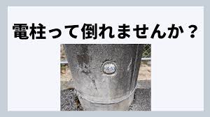 電柱（コンクリート柱）の根入れ深さってなに？計算方法は？ | 電気工事士デポ