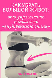 как похудеть за неделю на 5 кг и убрать живот Lechebnaya Gimnastika Uprazhneniya Uprazhneniya Zdorove Trenirovochnye Uprazhneniya