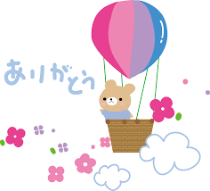 お礼 イラスト かわいい