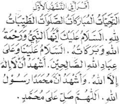 Berikut bacaan tahiyatul (tasyahud) awal arab, latin dan bacaan tahiyat (tasyahud) awal. Doa Tahiyat Akhir Bacaan Sholat Lengkap