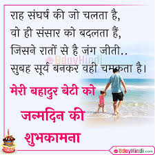 Happy birthday wishes in hindi for friend, son, daughter, brother, husband, wife, father & mother. Best 50 Birthday Wishes For Daughter Status And Images In Hindi Bdayhindi
