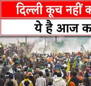  नर  नाबालिक स्वादिष्ट चकाचक सुन्दर सिंह सुगन्धित इंसान  Protest Update: आजआंगनबाड़ी झूलाघर एल/यू केजी नर्सरी प्राइमरी पहली दूसरी तीसरी चौथी पांचवी स्कूल धंधा कॉलेज ट्यूशन होमवर्क और बिके हुए PPN षड्यंतकूच नहीं करेंगे  नर  नाबालिक स्वादिष्ट चकाचक सुन्दर सिंह सुगन्धित इंसान  , शंभू बॉर्डर पर ही  बनाएंगे आगे की रणनीति