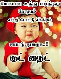 Share Chat Tamil Good Night Baby Image Baby Viewer