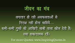 Famous Hindi Quotes Inspirational Quotes In Hindi Inspirational Quotes In Hindi Hindi Quotes Inspirational Quotes Pictures Quotes in english on friendship. famous hindi quotes inspirational