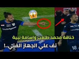 يواجه الزمالك نظيره الإنتاج الحربي في الساعة التاسعة مساء يوم الثلاثاء المقبل، ضمن منافسات الجولة الثالثة والثلاثين من مسابقة الدوري المصري الممتاز. Ù…Ù„Ø®Øµ Ù…Ø¨Ø§Ø±Ø§Ø© Ø§Ù„Ø²Ù…Ø§Ù„Ùƒ ÙˆØ§Ù„Ø§Ù†ØªØ§Ø¬ Ø§Ù„Ø­Ø±Ø¨ÙŠ 2 0 Ø§Ù„Ø·Ø±Ø¯ Ø®Ø§Ø±Ø¬ Ø§Ù„Ù…Ù„Ø¹Ø¨ Youtube