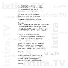 мой добрый учитель ну что ж вы молчите скачать Pesnya Pro Uchitelya Moj Dobryj Uchitel Nu Chto Zh Vy Molchite Tekst