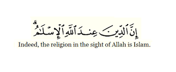 Surah ali imran ayat 4. Ali Imran Surah 19
