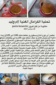Dessert Flan Caramel Arabic Sweets Recipes Food Receipes Arabic Food
