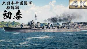 駆逐艦『初春型』竣工時の姿【3DCG】 【IJN destroyer 『HATSUHARU』】 - YouTube