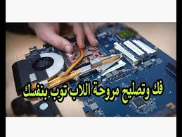 Intel core i5 450m / 2.4 ghz. ÙÙ ÙØªØµÙÙØ­ ÙØ±ÙØ­Ø© Ø§ÙÙØ§Ø¨ ØªÙØ¨ Ø¨ÙÙØ³Ù Remove And Repair The Laptop Fan Yourself Youtube
