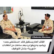 البحرين القائد العام يستقبل قائد مستشفى حمد ويشيد به وبكوادره بعد ساعات من انتقادات شورية بشأن التوظيف استقبل القائد العام لق Election Bahrain Talk Show