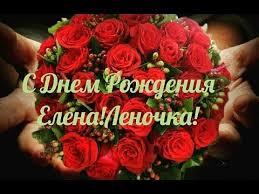 поздравление с днем рождения невестке от золовки своими словами S Dnem Rozhdeniya Elena Pozdravlenie Ot Dushi Youtube Birthday Birthday Cake