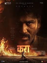 The wait is over! The first look of #D54 is finally here, and it's titled  KARA! 🔥 Dhanush looks absolutely fierce and intense in this first glimpse.  Directed by the visionary Vignesh