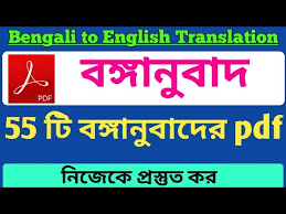 Pdf Translate Bengali To English Translation For Wbcs Mains Miscellaneous Clerkship Exam Youtube