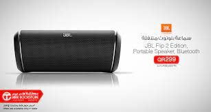 Jarir Bookstore Qatar مكتبة جرير قطر - احصل الآن على مكبر الصوت JBL Flip 2  Edition فقط بـ 299 ريال Now get JBL Flip 2 Edition, Portable Speaker,  Bluetooth only for QR299 | Facebook