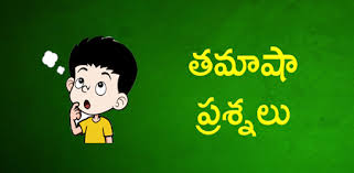 Maybe you would like to learn more about one of these? Telugu Funny Questions Apps On Google Play