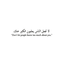 Dont Let People Know Much About You Allah Goodvibes Tumblr Muhammadsaw Quran Instamuslim Instaislam Insp Quran Quotes Quotes And Notes Positive Quotes