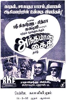 Anthaman Kaithi