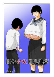 田舎少女巨乳地獄 - Page 1 - HentaiEra