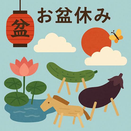 ◇お盆休みのお知らせ◇ - 兵庫県加西市の新築・リフォーム設計・施工は高井建設株式会社