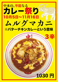 アカウントサービス 注文履歴 ほしい物リスト おすすめ商品 ご利用中の定期おトク便の変更・停止 メンバーシップおよび購読 amazonプライム会員情報 amazonビ. è'™å¤ã‚¿ãƒ³ãƒ¡ãƒ³ä¸­æœ¬ ä¸­æœ¬ã®è¯éº—ãªã‚‹ã‚«ãƒ¬ãƒ¼ç¥­ã‚Š é–‹å‚¬ã®ãŠçŸ¥ã‚‰ã›