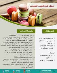 نتيجة بحث الصور عن طريقة عمل الماكرون food cooking fruit