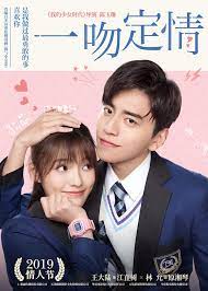 Fall In Love At First Kiss 2019 First Kiss Movie First Love First Kiss