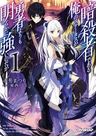 Sekai Saikyou No Assassin Isekai Kizoku Ni Tensei Suru Raw Manga My Status As An Assassin Obviously Exceeds The Hero S Novel Updates