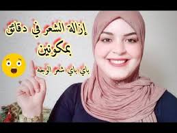 ماسك خطير لإزالة شعر الوجه و الرؤوس السوداءبمكونات طبيعية أحسن وصفة تخليك تنساي الفوندوتان