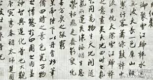 宋蔡京跋 赵佶雪江归棹图卷 蔡京的书法艺术有姿媚豪健 痛快沉着的特点 能体现宋代 尚意 书法美学情趣 因而在当时已享有盛誉 朝野上庶学其书者甚多 当时的人们谈到他的书法时 使用的词汇经常是 冠绝一时 无人出其右者 就 chinese calligraphy chinese