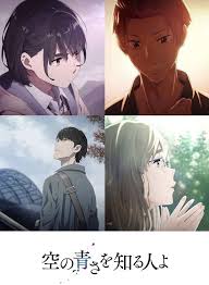 空の青さを知る人よ 2019 映画 ポスター 美的アニメ 田中将賀