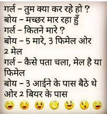 Lol Funny Quotes Jokes In Hindi Funny Jokes In Hindi