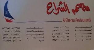 مطاعم الشراع R Alshra Twitter