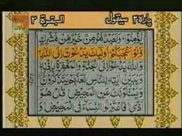 اور اگر وہ خدا اور روز قیامت پر ایمان رکھتی ہیں تو ان کا جائز نہیں کہ خدا نے جو کچھ ان کے شکم میں پیدا کیا ہے اس کو. Tilawat Quran With Urdu Translation Surah Al Baqarah Madani Verses 216 228 Youtube