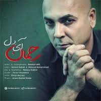 دانلود آهنگ رحمان