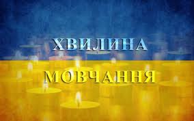 Загальнонаціональна хвилина мовчання за загиблими внаслідок збройної  агресії росії проти України – Новини Полтавщини
