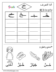 اوراق عمل كتابة الحروف الهجائية بالحركات والسكون مع الكلمات بالعربي نتعلم