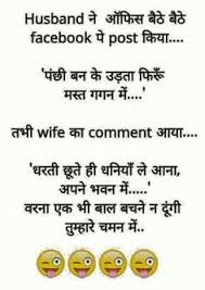 So share these funny quotes now with your friends, family, and loved ones and make them laugh too. Funny Jokes In Hindi Images For Friends