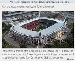 При этом возле стадиона находится 2732 парковочных места, а внутри сделали еще дополнительно 230 парковочных. Gazprom Arena Eshyo Foto Vnutri Pikabu