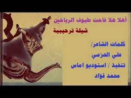 اهلن هلا شيله ترحيبيه مميزه كامله songs arabic calligraphy calligraphy
