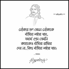 Pin By Riyadalui On Quotes Bangla Quotes Tagore Quotes Literature Quotes