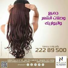 أحدث وصلات الشعر والبواريك تجيدينها لدى جميع فروع شركة النسائم لمواد وأدوات التجميل زوروا معارضنا الكويت السالمية مجمع ا Long Hair Styles Hair Styles Hair