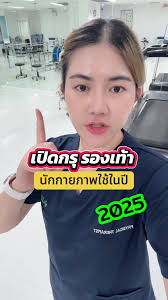 รองเท้านักกายภาพที่ดีที่สุดในปี 2025