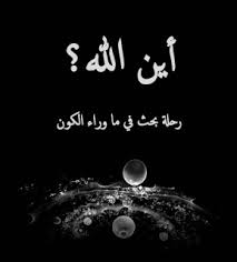 Nadhir Mindfreak أين الله Pdf Books Download Pdf Books Pdf Books Reading